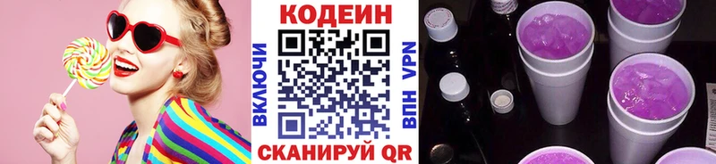 Кодеиновый сироп Lean напиток Lean (лин)  Тайшет 